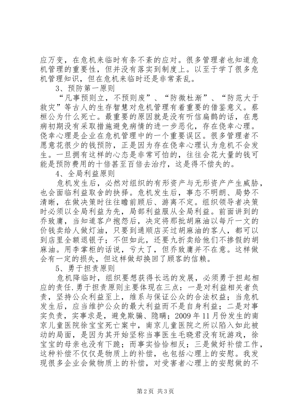 成功演讲稿的六大原则_第2页