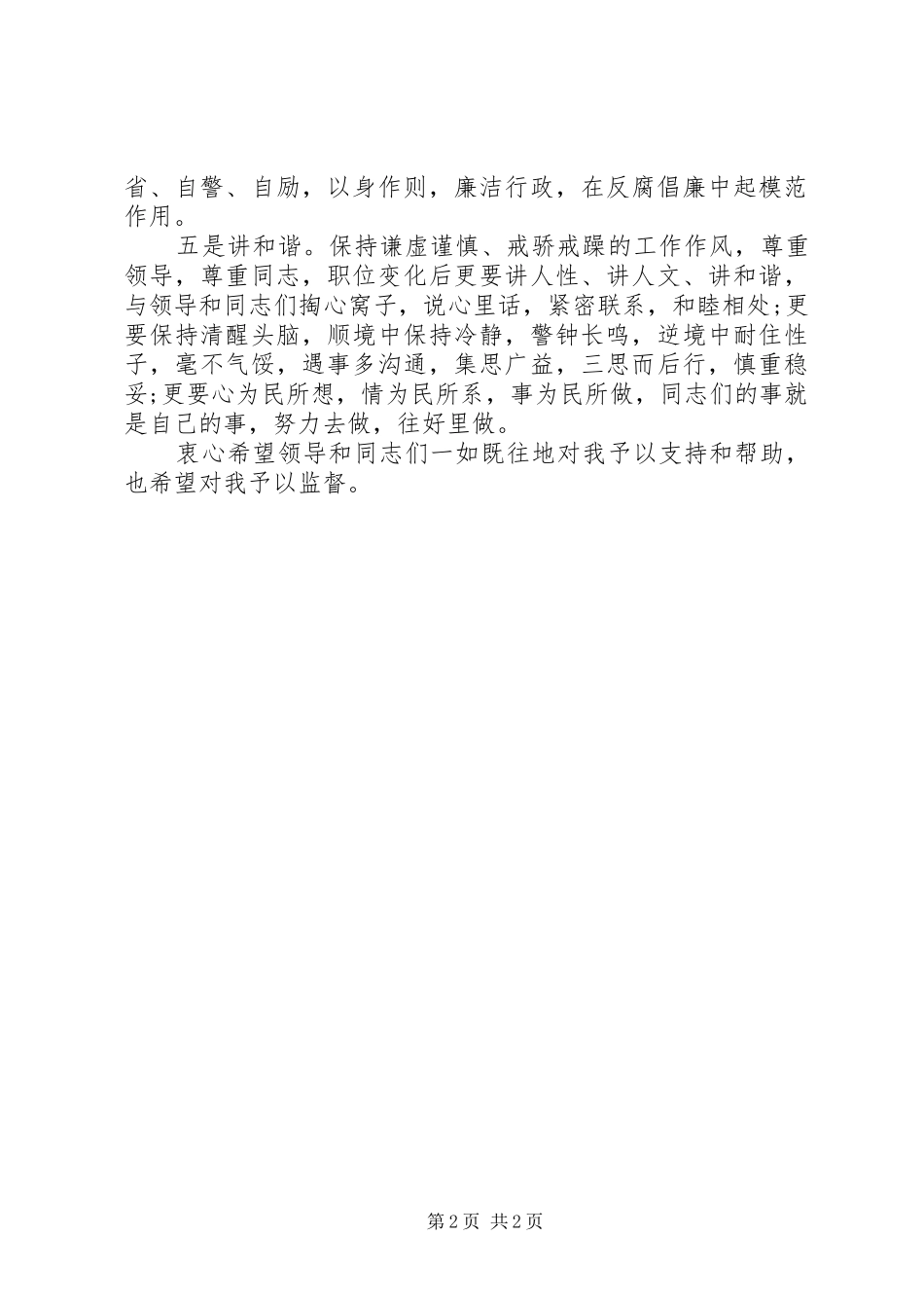 省人口计生委副主任就职演讲稿 (3)_第2页