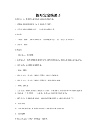 图形宝宝摘果子