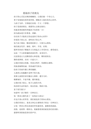 愿做孩子的朋友