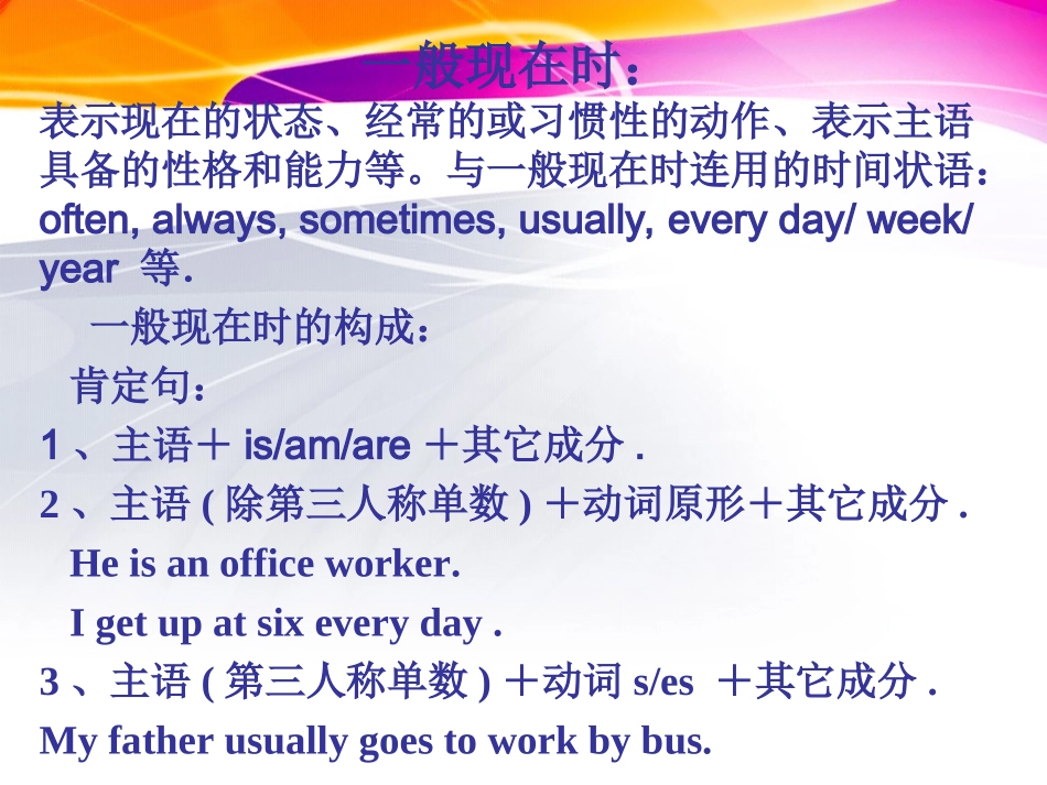 一般现在时态1_第2页