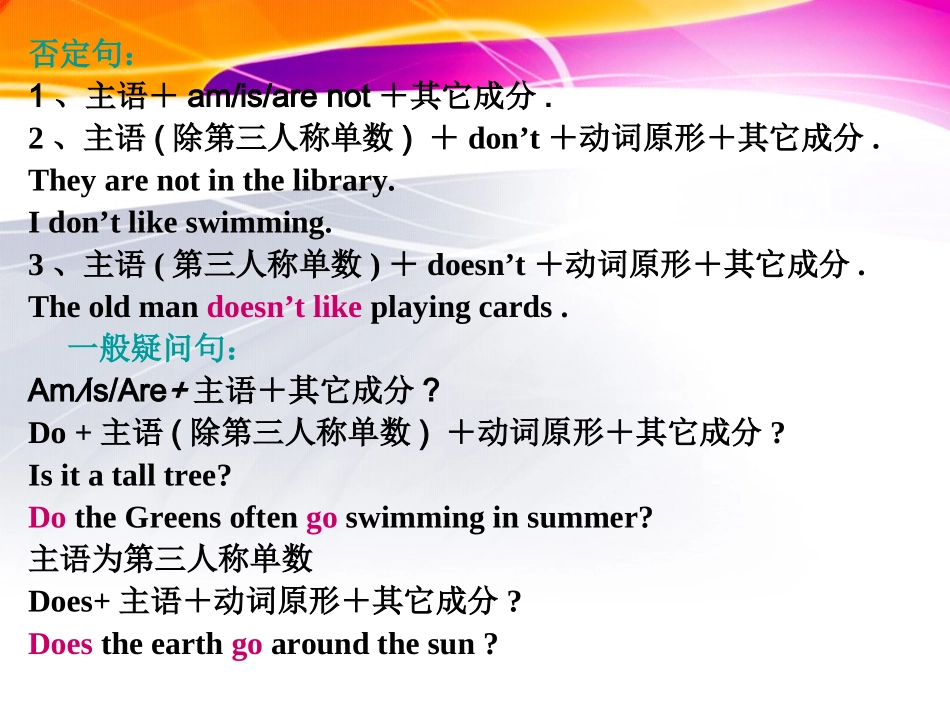 一般现在时态1_第3页