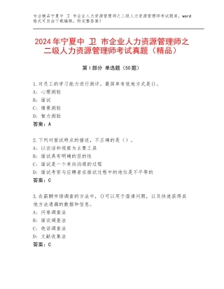 2024年宁夏中 卫 市企业人力资源管理师之二级人力资源管理师考试真题（精品）