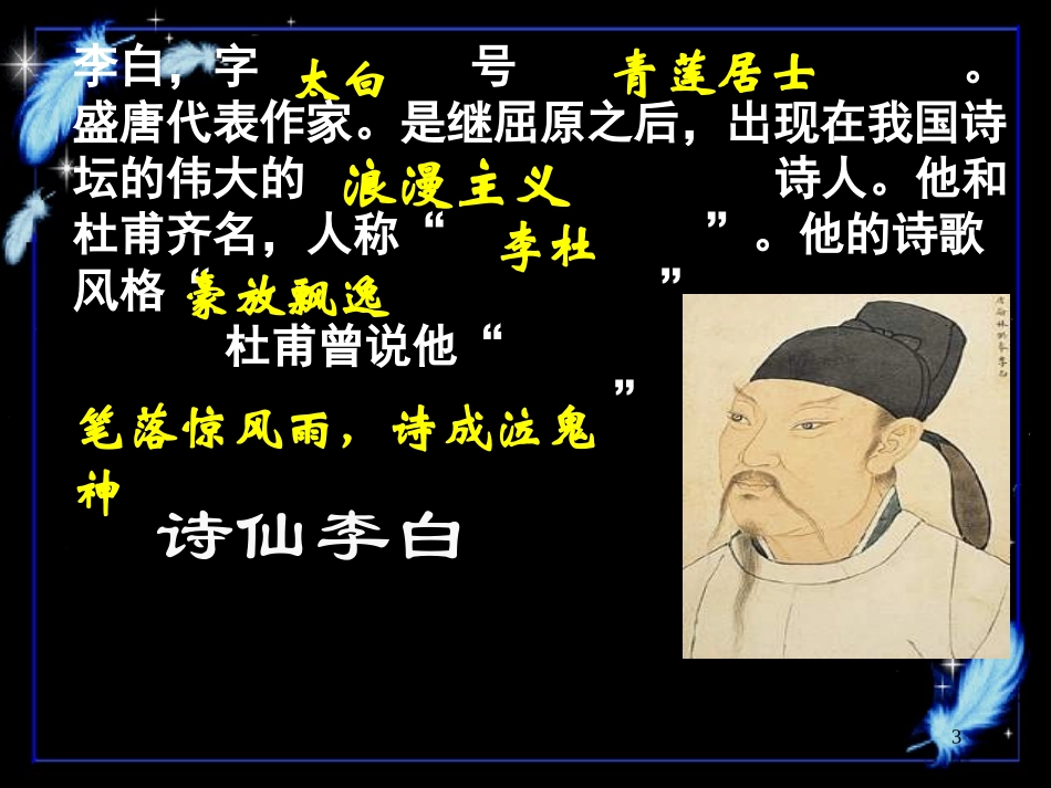 《蜀道难》用_第3页