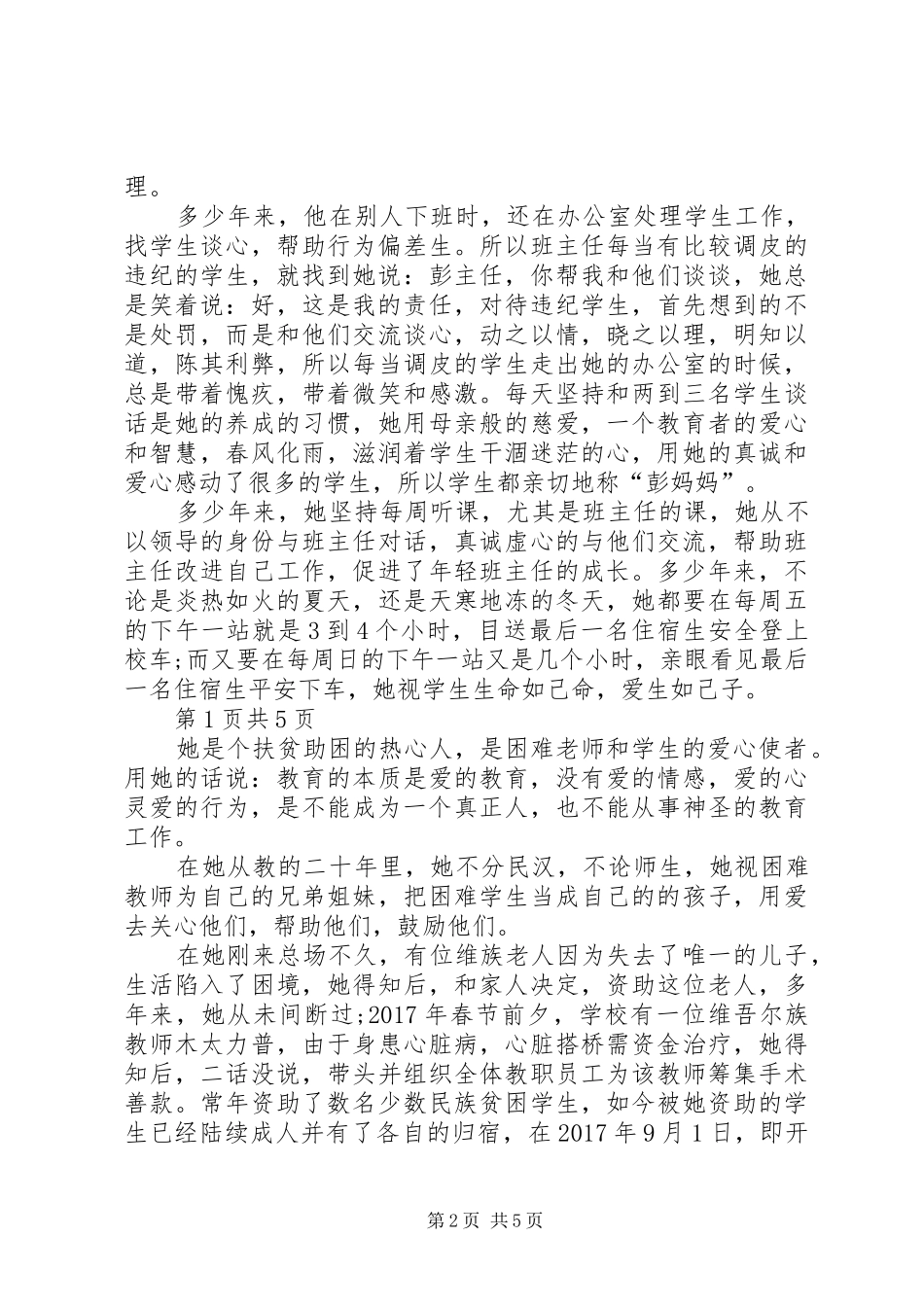 关于妇女节讲话发言稿精选与关于学习的演讲稿 (3)_第2页