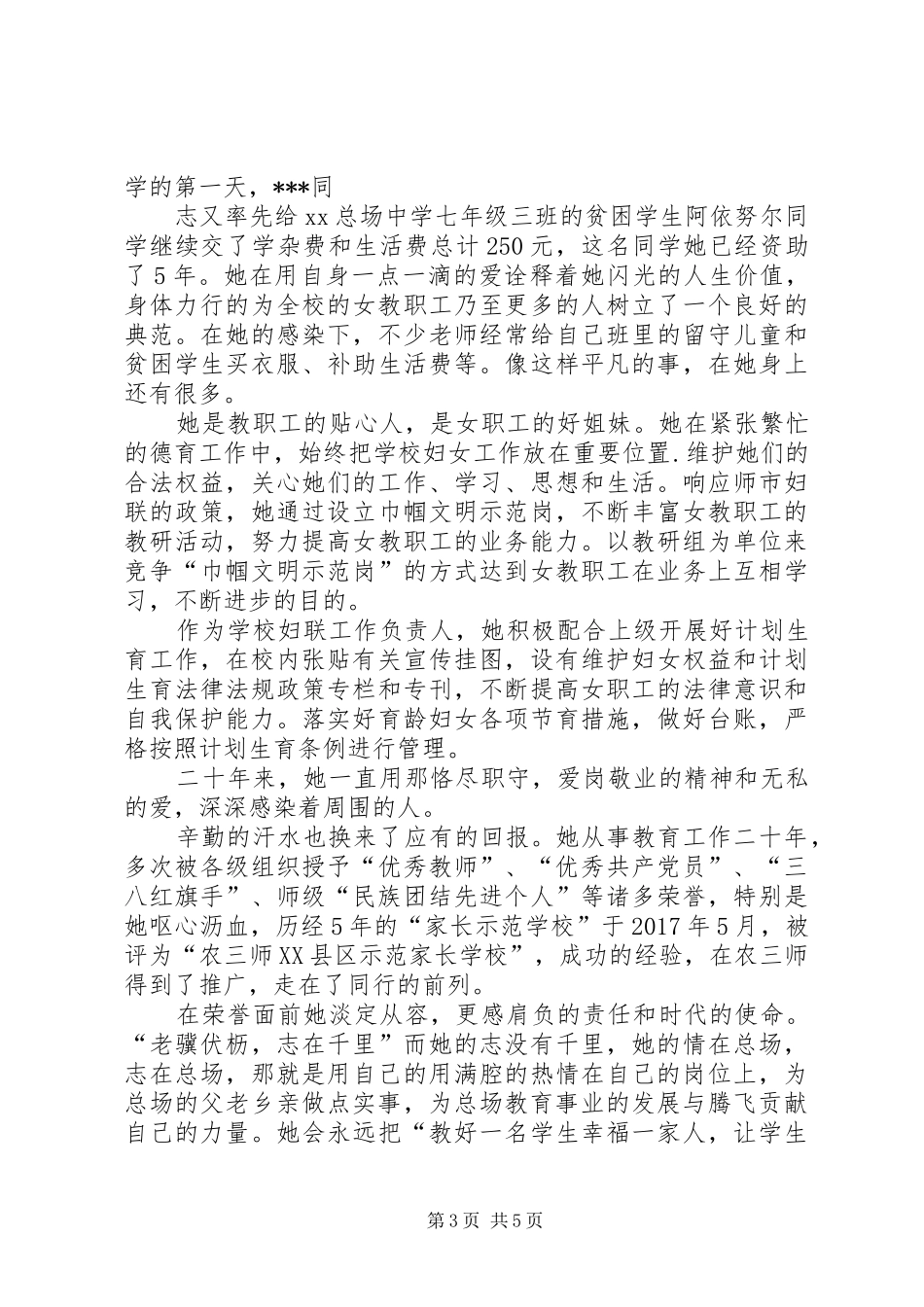 关于妇女节讲话发言稿精选与关于学习的演讲稿 (3)_第3页