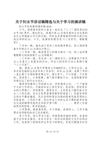 关于妇女节讲话发言稿精选与关于学习的演讲稿 (3)
