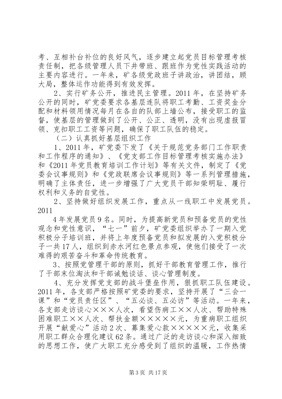 党委书记在职代会上讲话发言稿_第3页