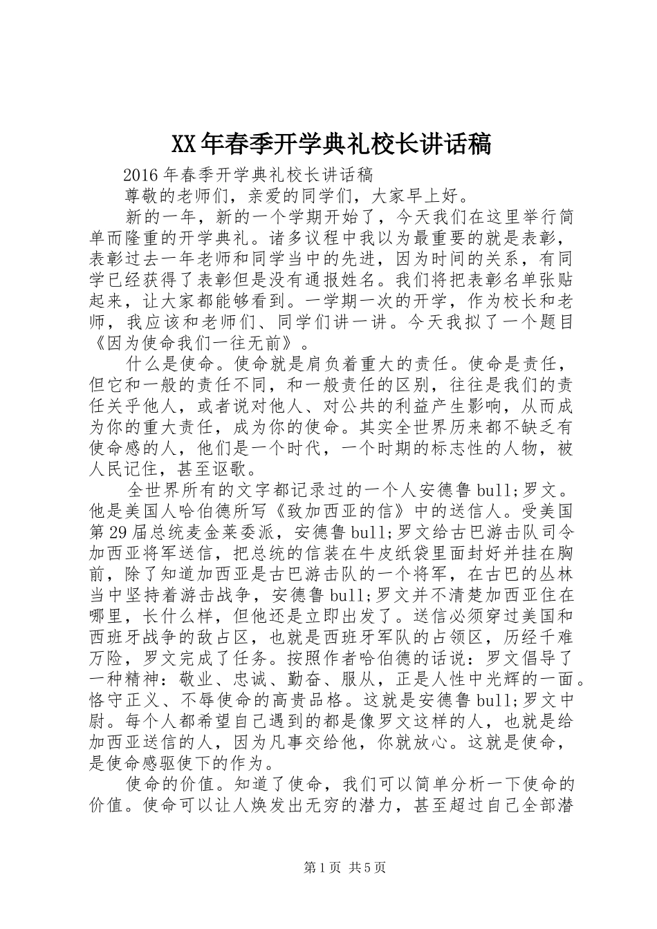 XX年春季开学典礼校长的讲话稿_第1页
