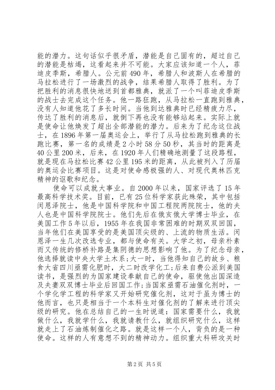 XX年春季开学典礼校长的讲话稿_第2页