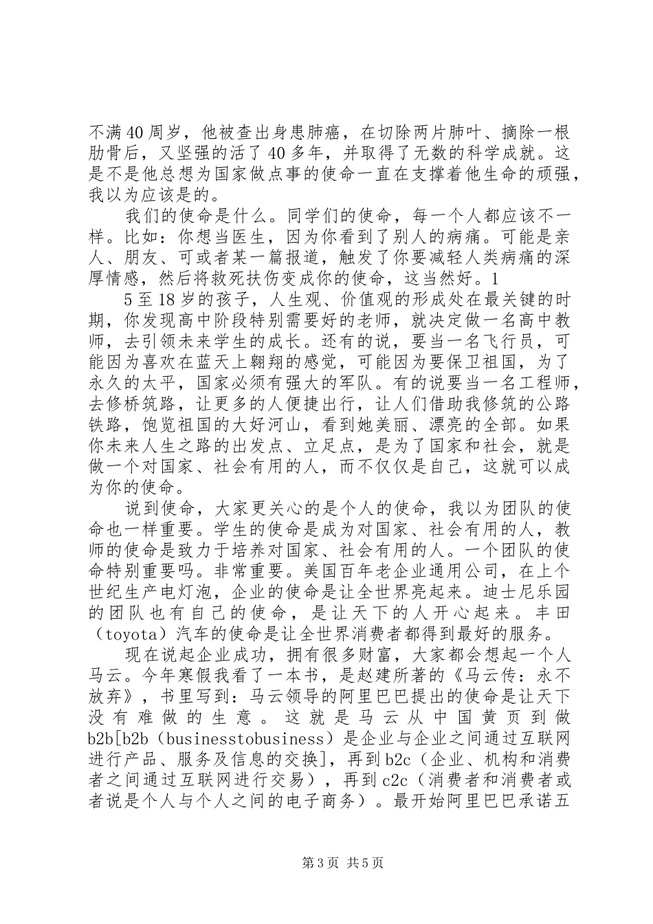 XX年春季开学典礼校长的讲话稿_第3页