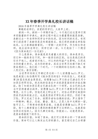 XX年春季开学典礼校长的讲话稿