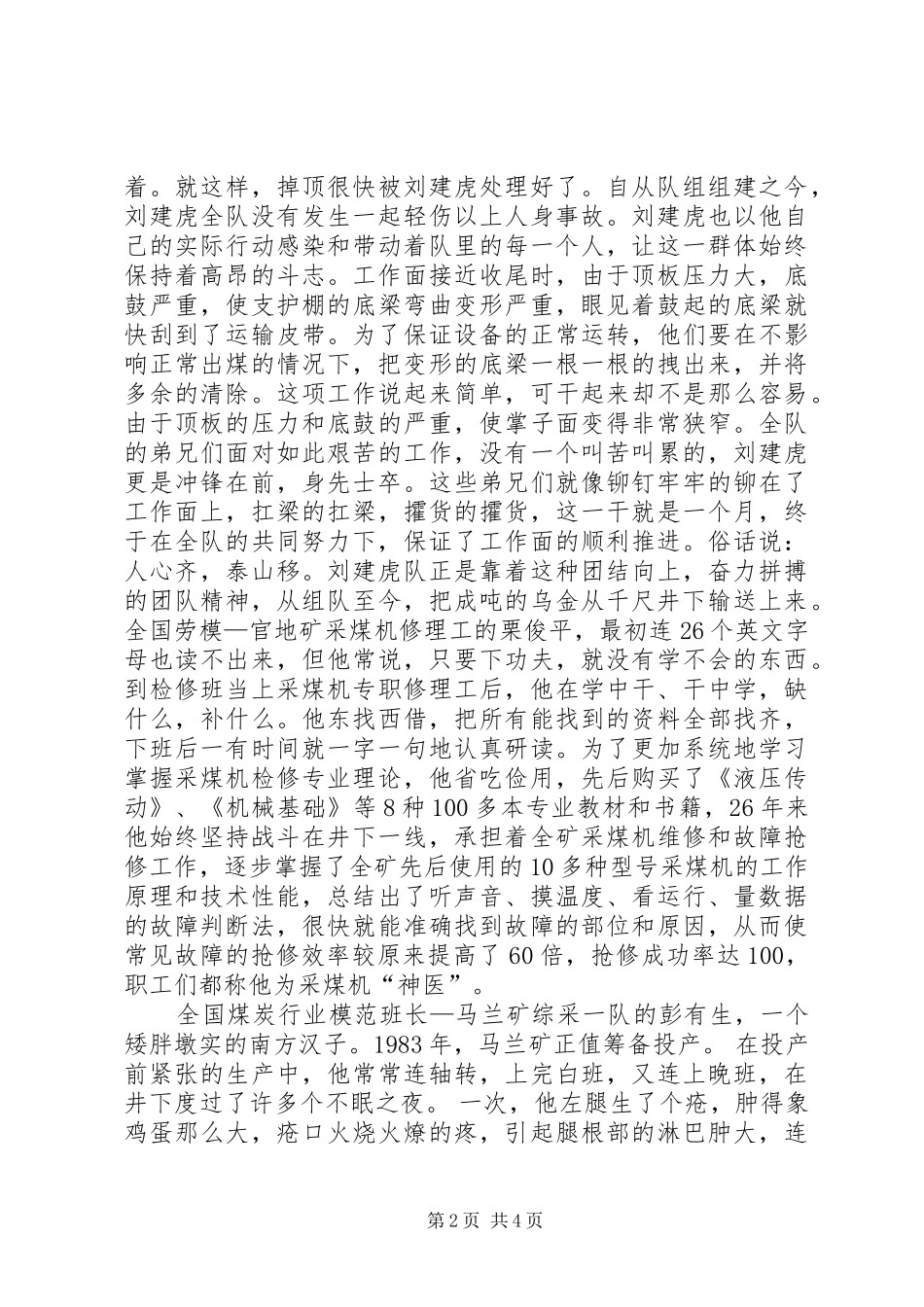 煤矿职工爱岗敬业演讲稿 (2)_第2页