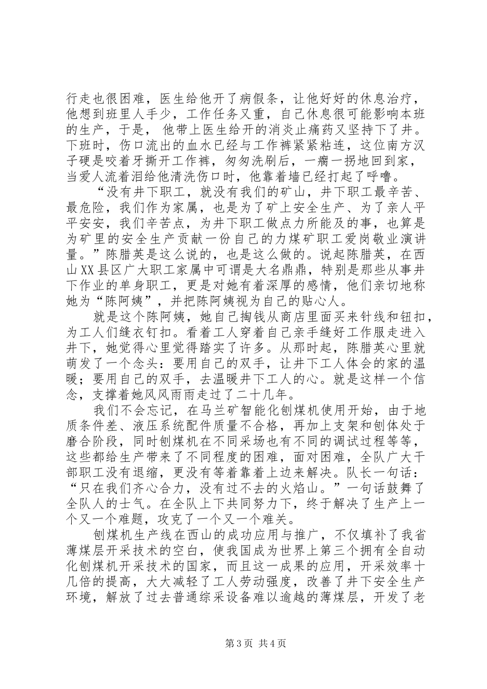 煤矿职工爱岗敬业演讲稿 (2)_第3页