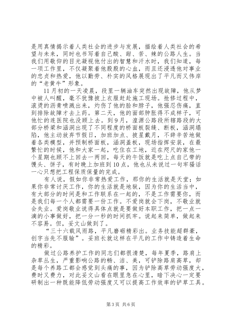 我身边的劳模征文演讲稿_第3页