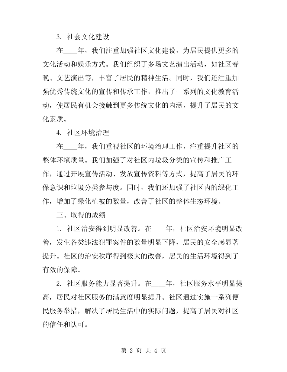 2024年社区年度综治建设的工作总结范本_第2页