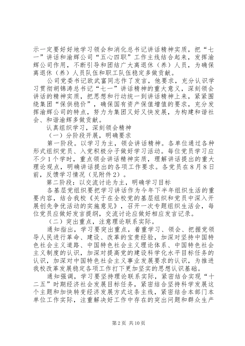 学习七一讲话通讯稿_第2页