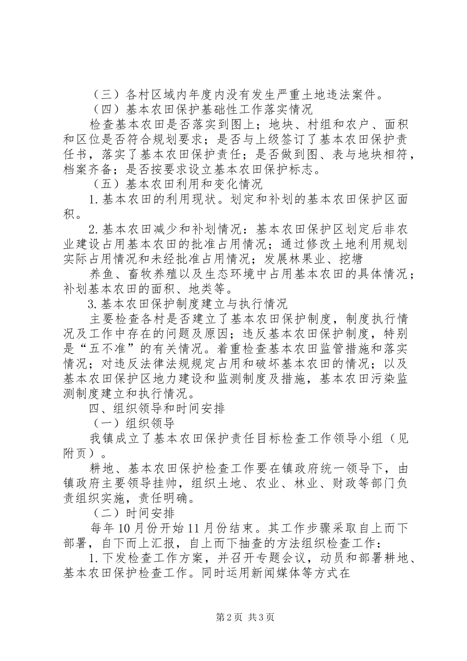 XX乡镇征兵工作讲话发言稿 (2)_第2页