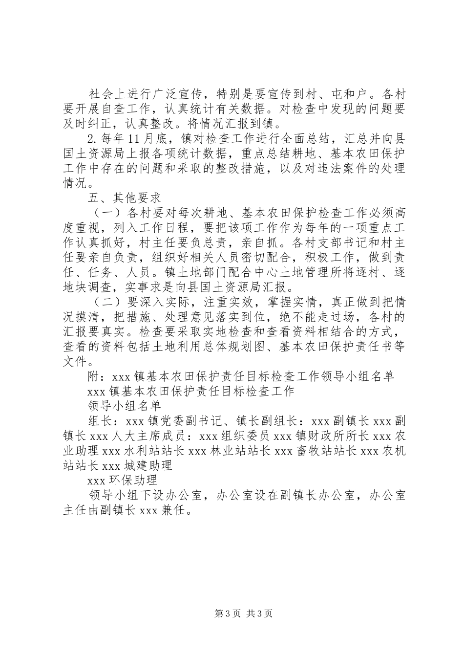 XX乡镇征兵工作讲话发言稿 (2)_第3页
