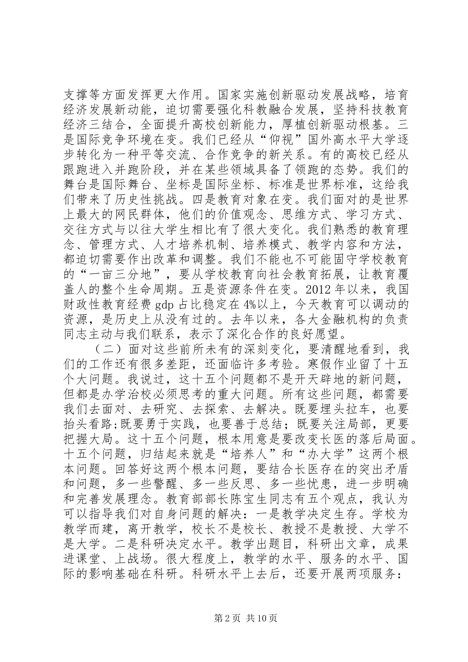学校工作会议讲话发言稿_第2页