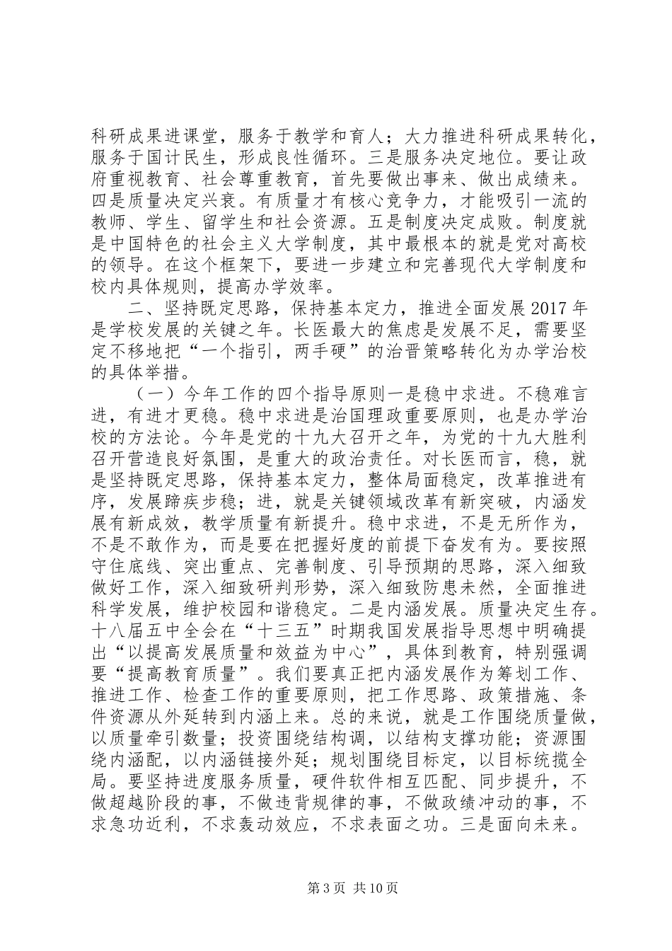 学校工作会议讲话发言稿_第3页