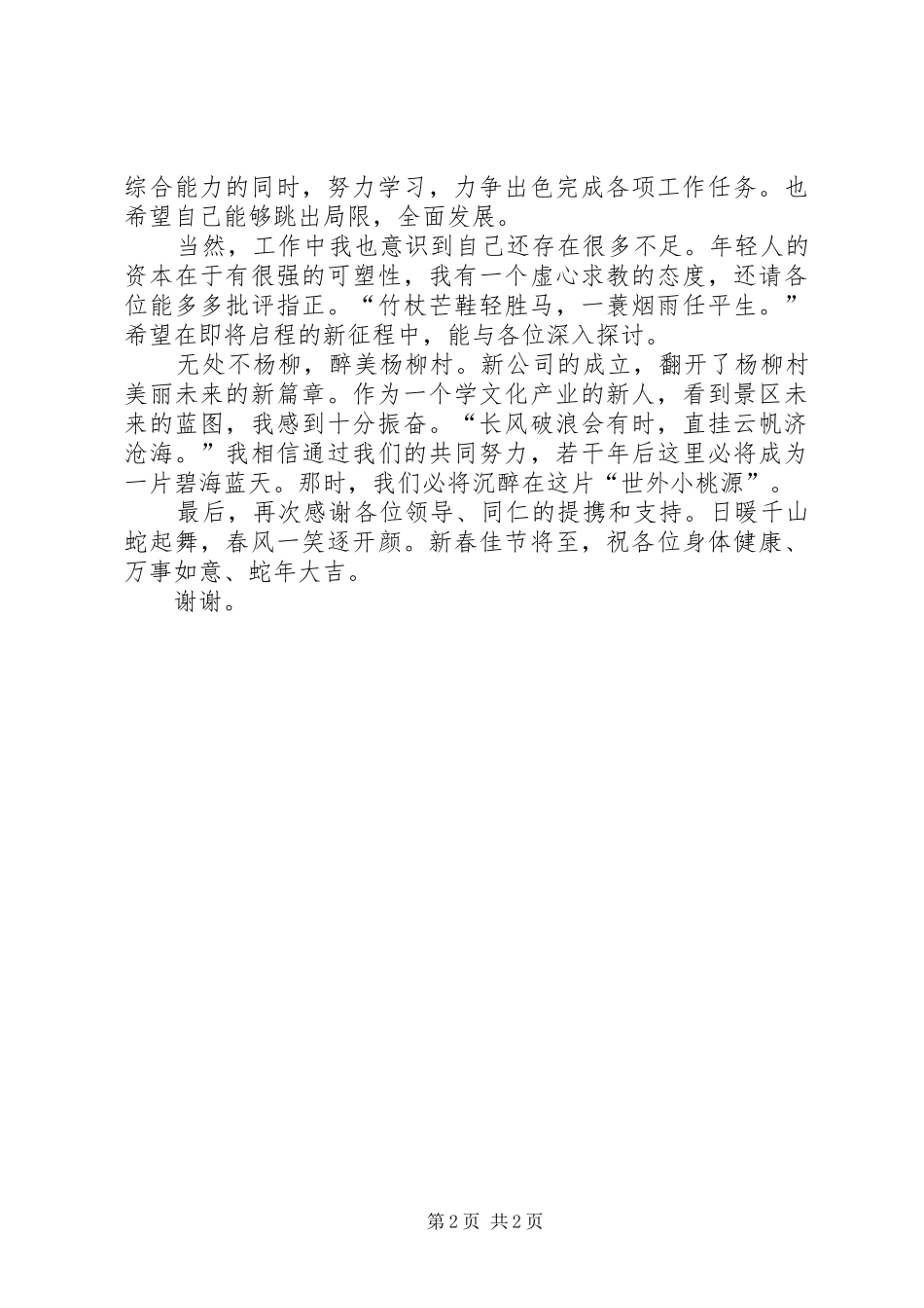 公司年度表彰大会发言稿与公司年终致辞的的讲话稿_第2页