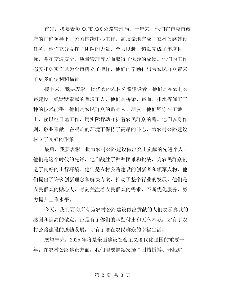 2024年农村公路建设总结表彰大会主持_第2页