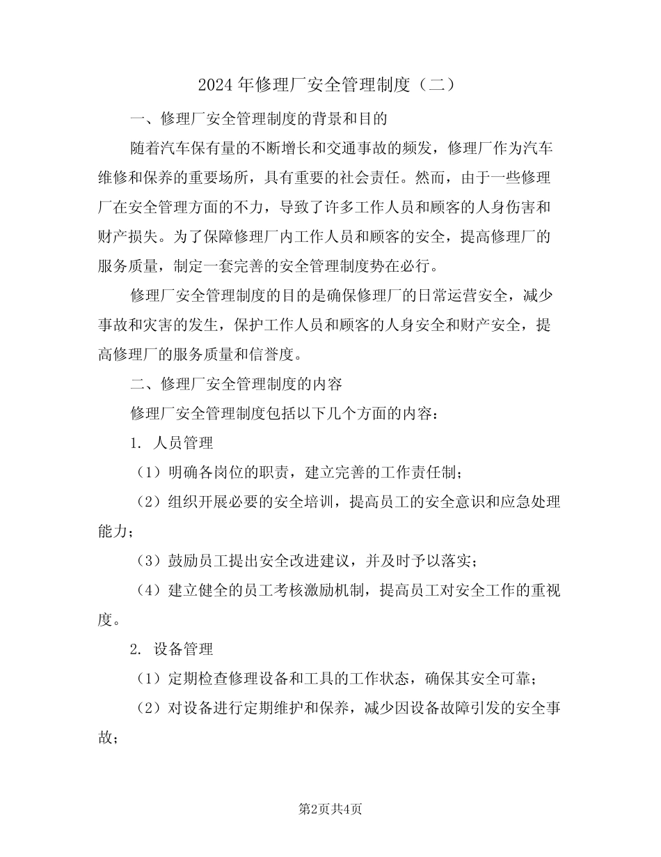 2024年修理厂安全管理制度(二篇) _第2页