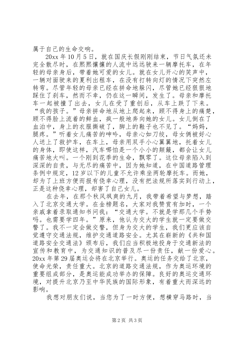 交通安全演讲稿材料 (2)_第2页