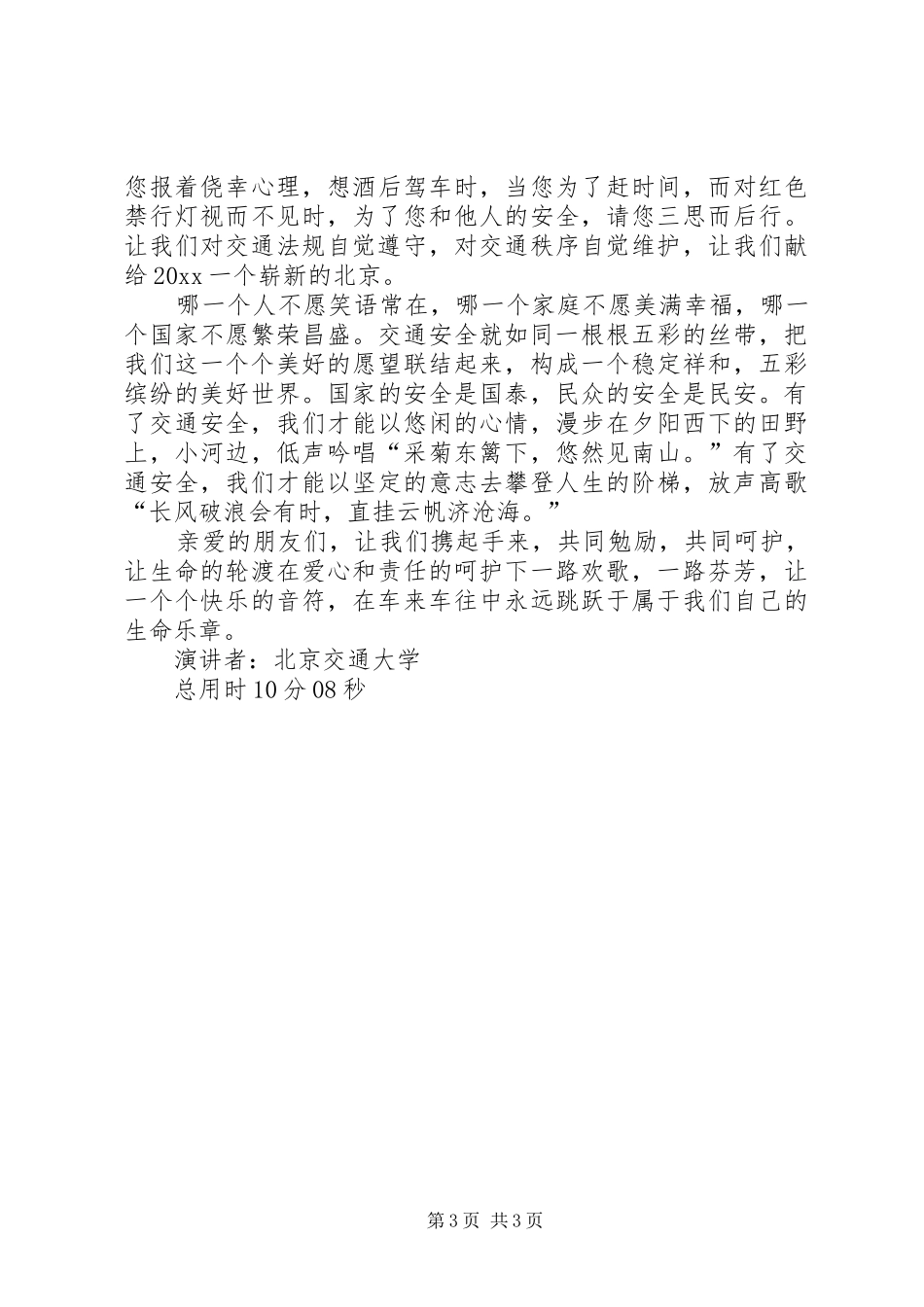 交通安全演讲稿材料 (2)_第3页