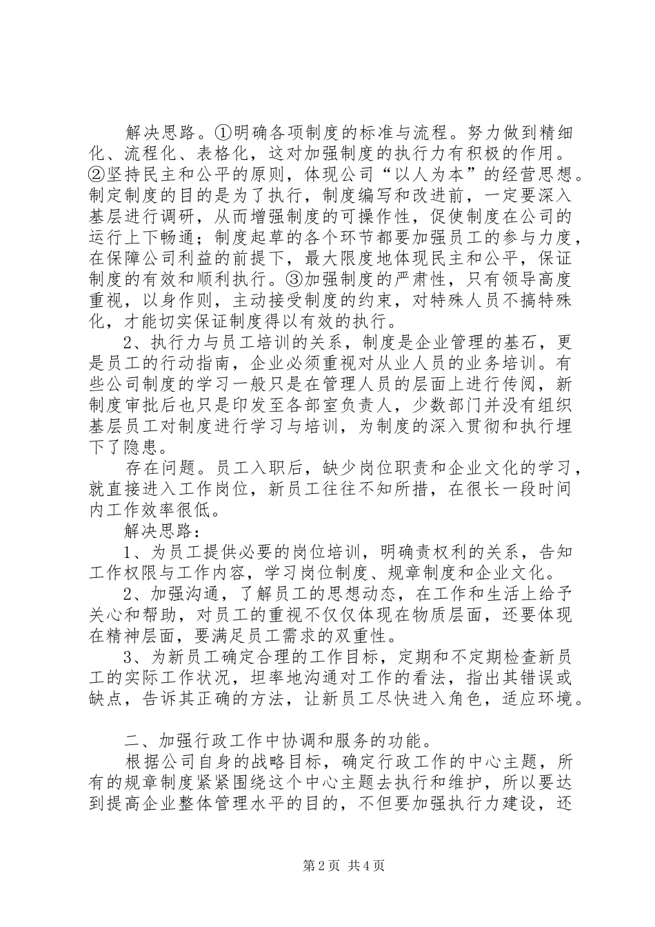 关于演讲的几点建议与思考_第2页