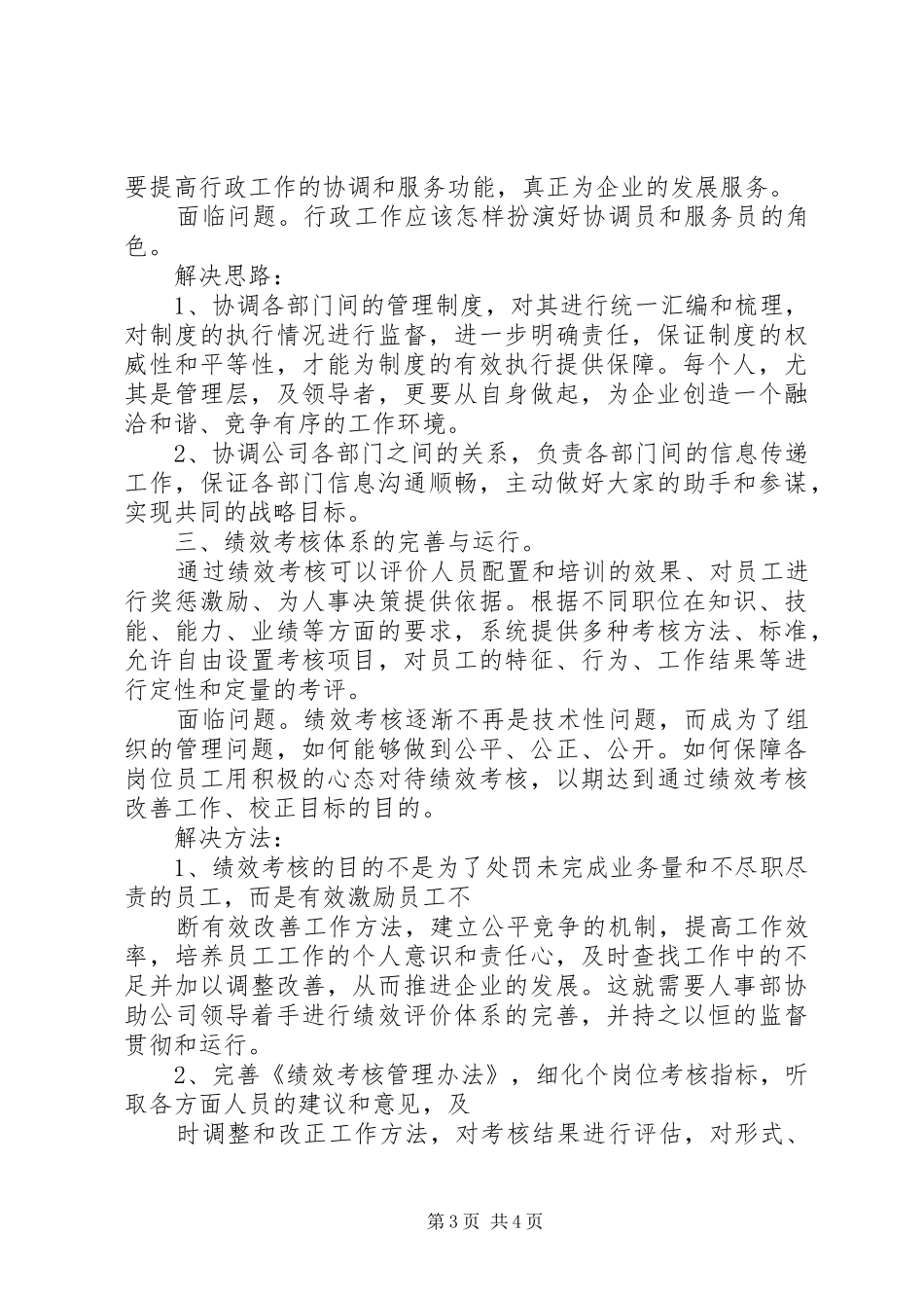 关于演讲的几点建议与思考_第3页