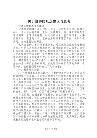 关于演讲的几点建议与思考