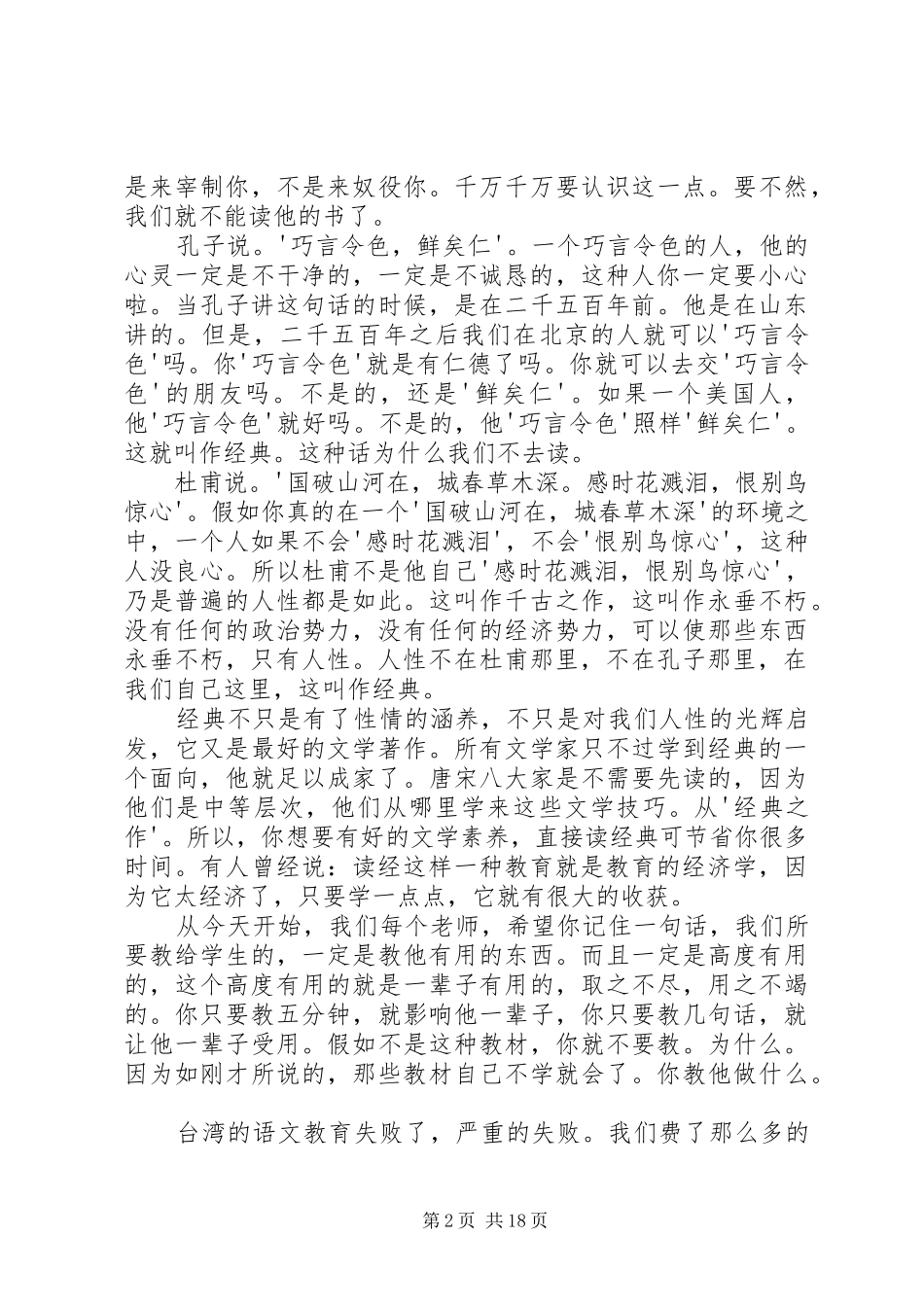 王财贵《一场演讲稿 (2)_第2页