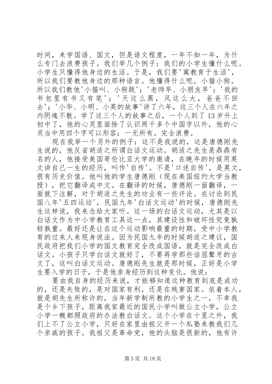 王财贵《一场演讲稿 (2)_第3页
