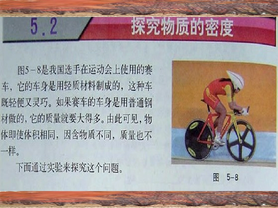 52探究物质的密度_第2页