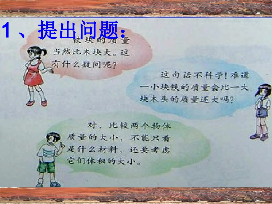 52探究物质的密度_第3页