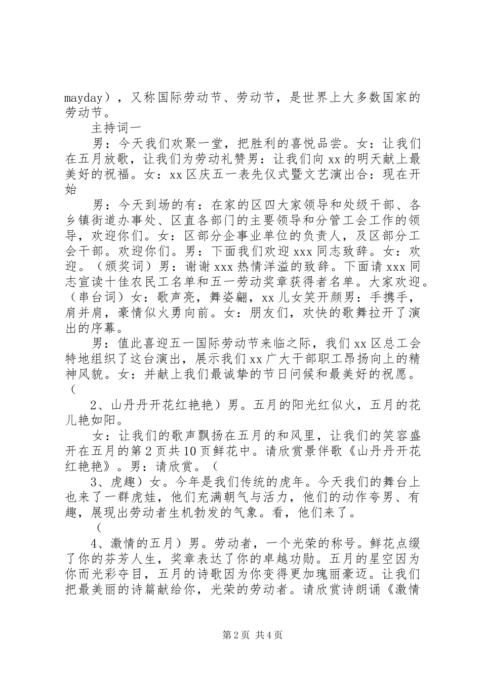 20XX年五一劳动节企业领导讲话发言稿与20XX年五一劳动节安全演讲稿 (2)_第2页