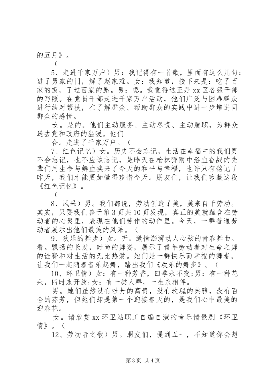 20XX年五一劳动节企业领导讲话发言稿与20XX年五一劳动节安全演讲稿 (2)_第3页