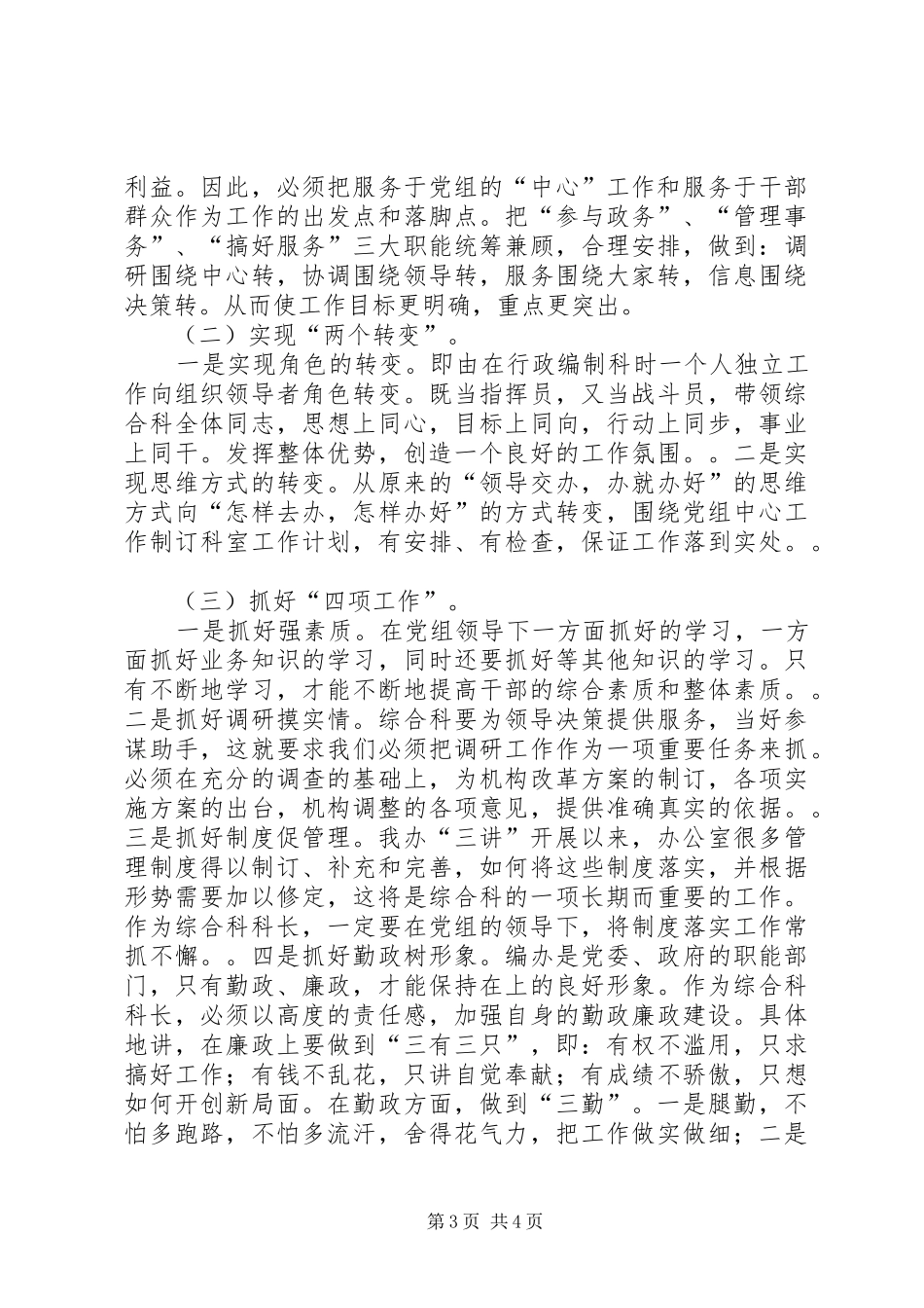 【竞聘演讲稿】竞选综合科长职务的演讲稿(精) (2)_第3页