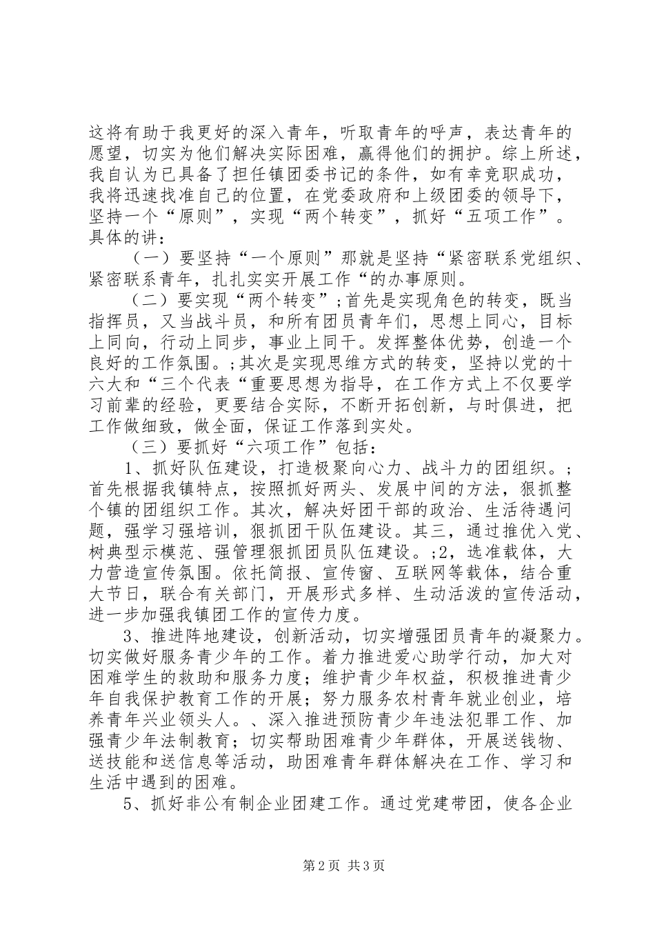 竞选团支书(演讲稿) (2)_第2页