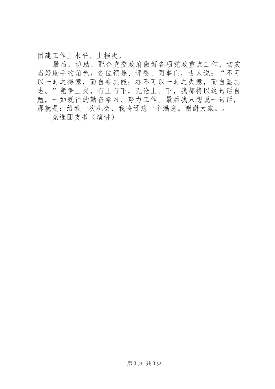 竞选团支书(演讲稿) (2)_第3页
