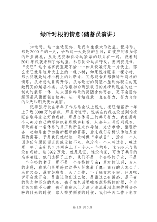 绿叶对根的情意(储蓄员演讲）