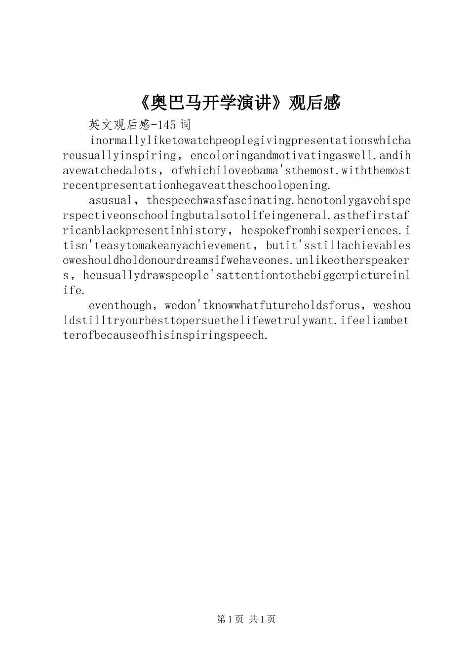 《奥巴马开学演讲稿》观后感 (2)_第1页