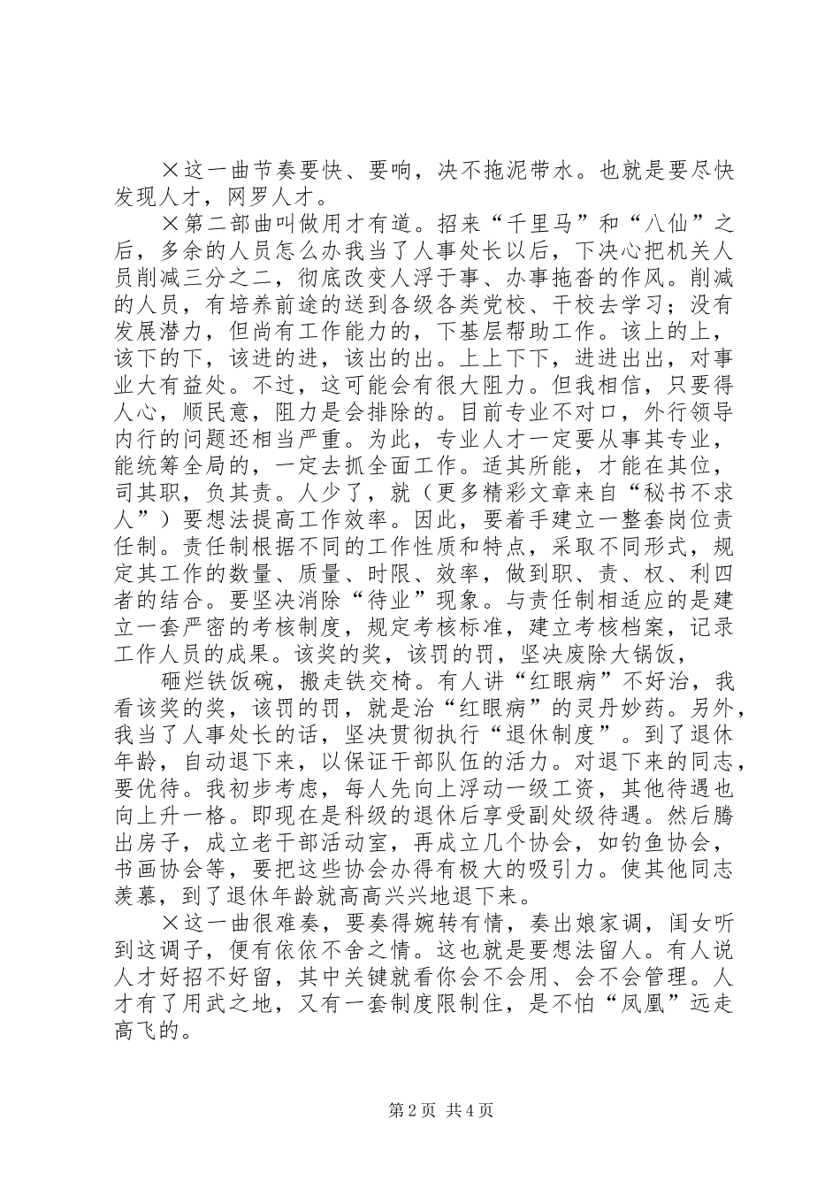 ——在竞选人事处长时的演讲稿_第2页