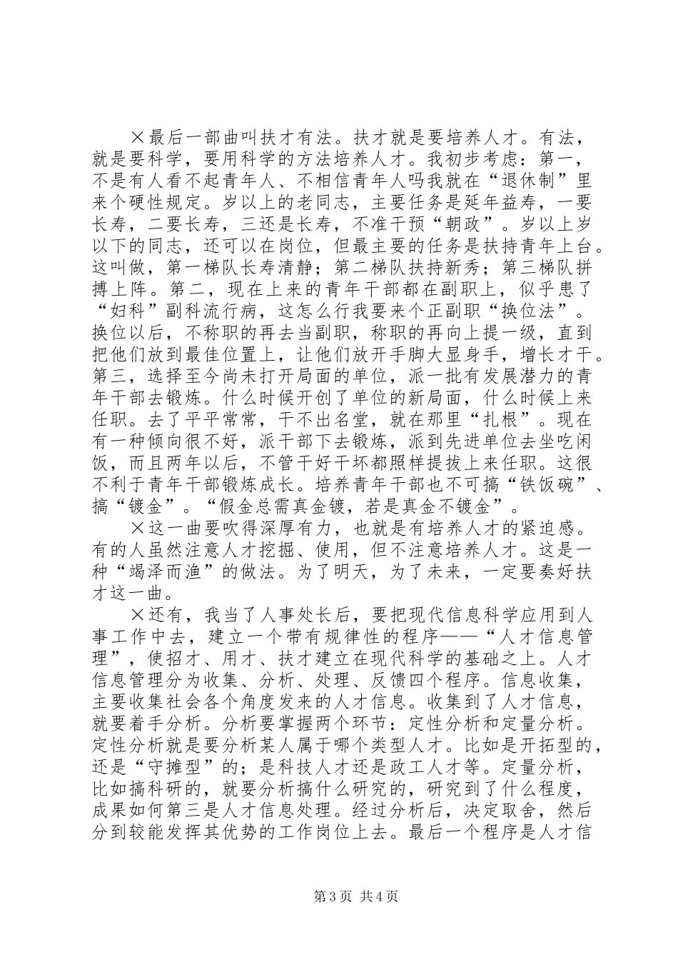 ——在竞选人事处长时的演讲稿_第3页