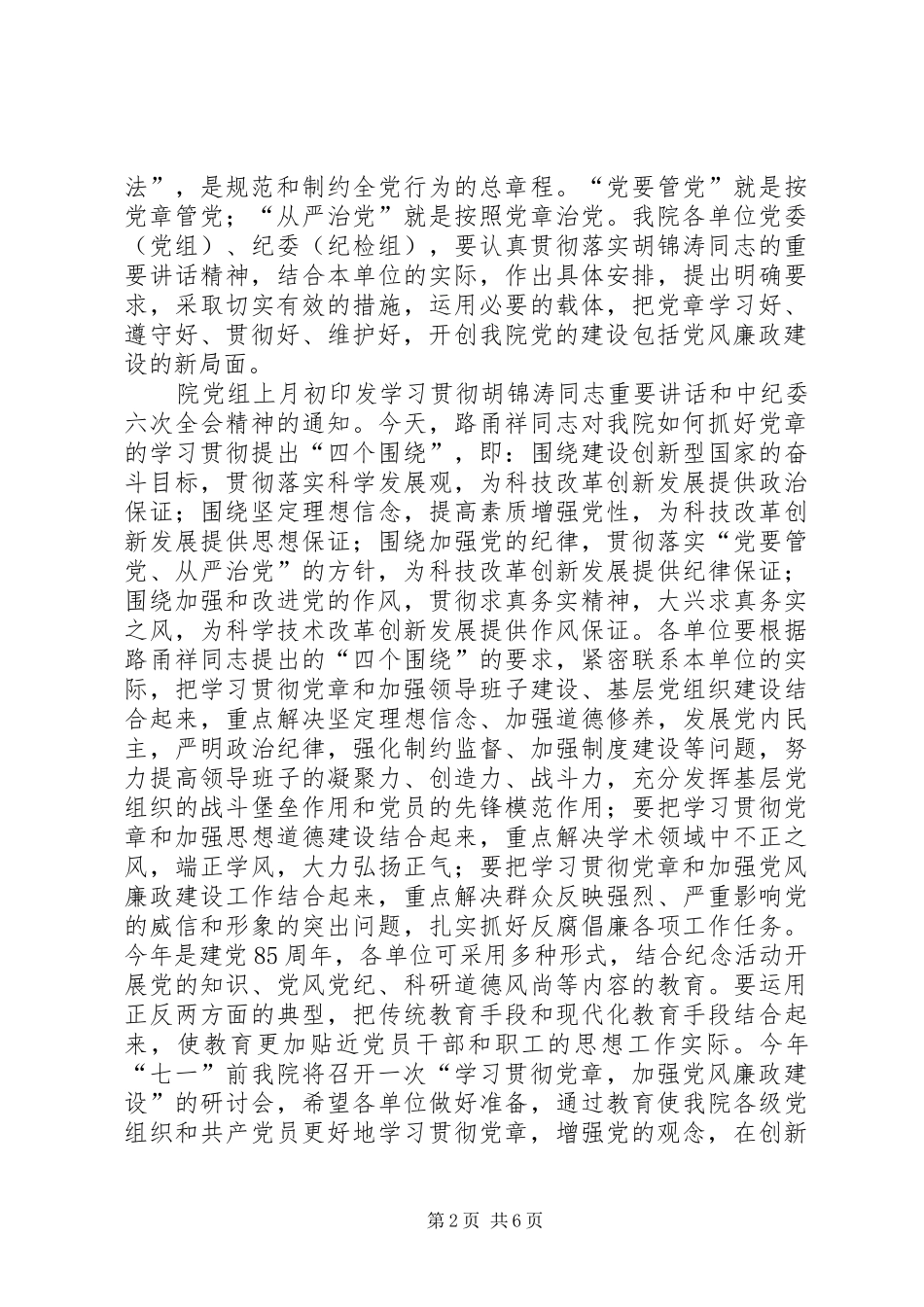 学院XX年党风廉政建设工作会议的讲话发言稿_第2页