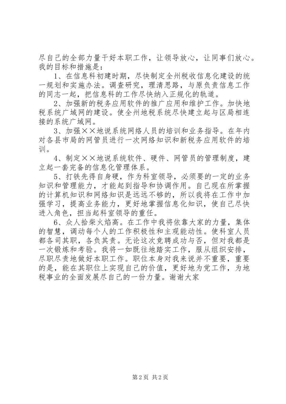 地税局信息科科长职位的竞争演讲稿 (3)_第2页