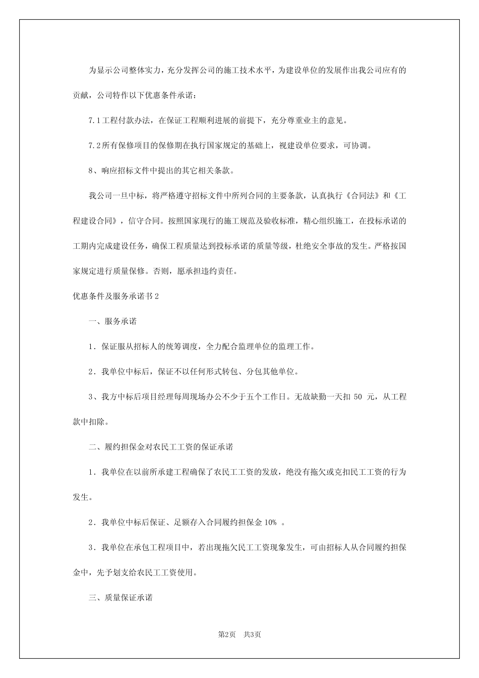 2024年优惠条件及服务承诺书 _第2页
