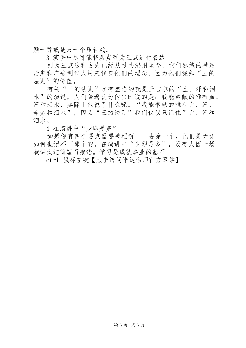 成功演讲稿的三大技巧 (2)_第3页